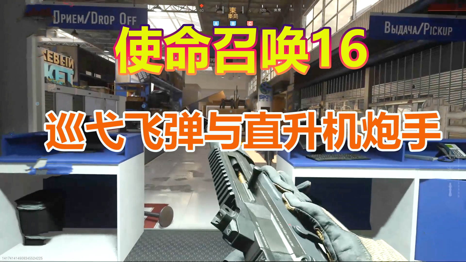 使命召唤16:用巡弋飞弹与直升机炮手,打出全场29杀,超给力呀